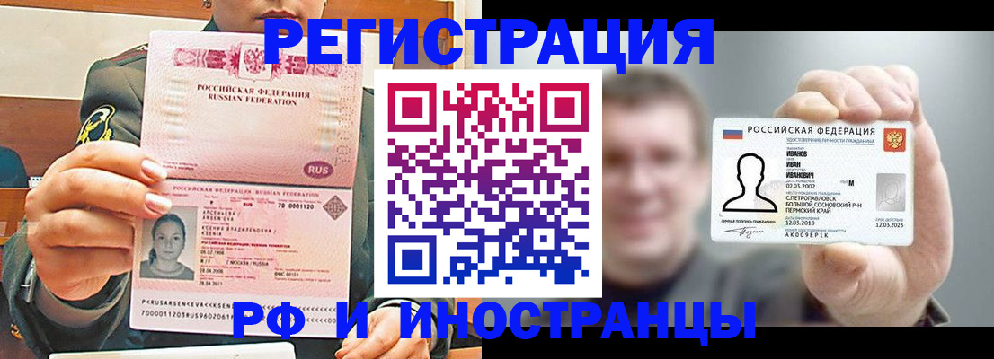 временная регистрация для всех в Называевске