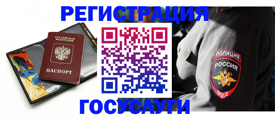 прописка для работы в Называевске