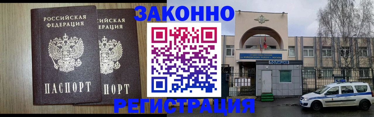 прописка для работы в Называевске