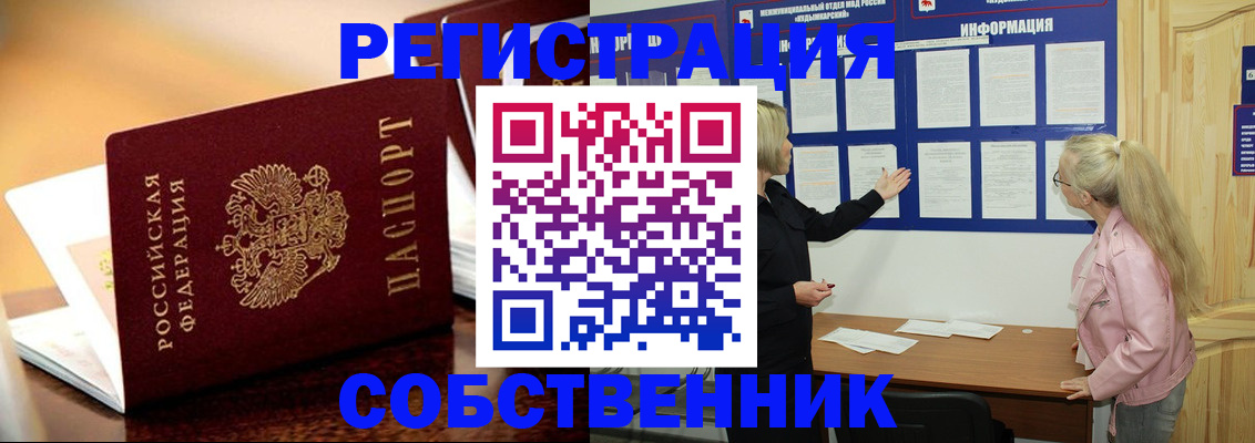 прописка штамп в Называевске